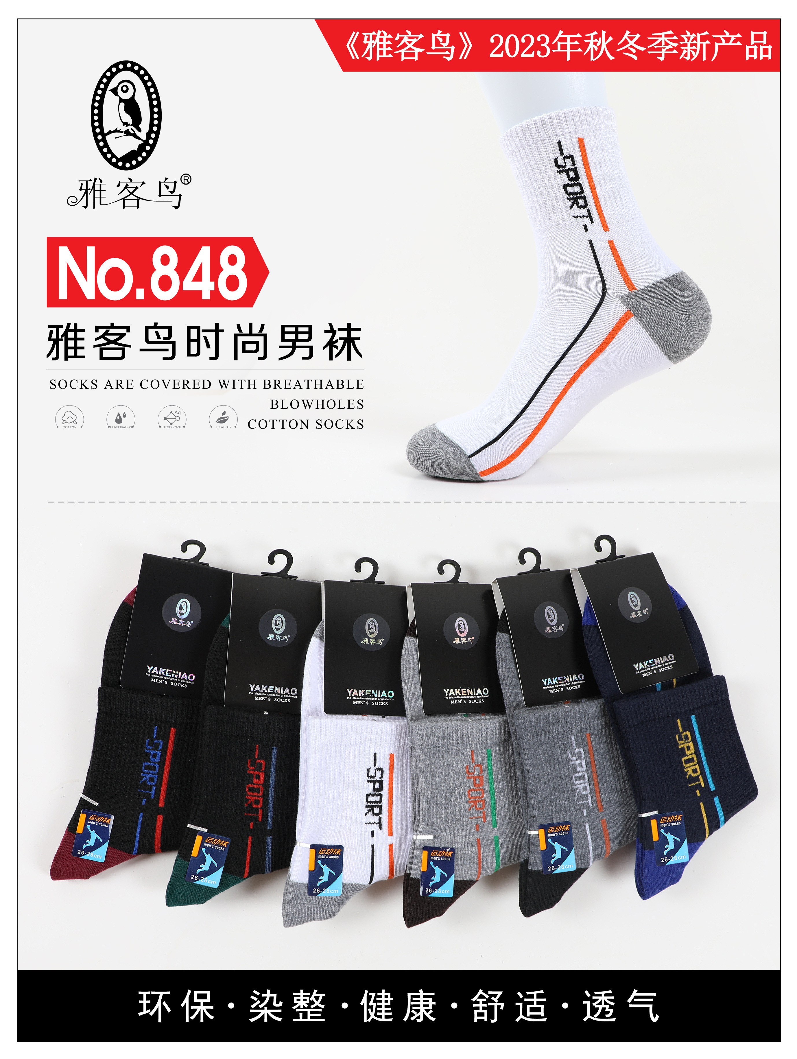 2022 New style factory direct sales 12 pairs of breathable men's socks, versatile and comfortable, hidden socks, breathable snow Mountain sports polyester-cotton socks, trendy street stall supply, factory wholesale Item Picture