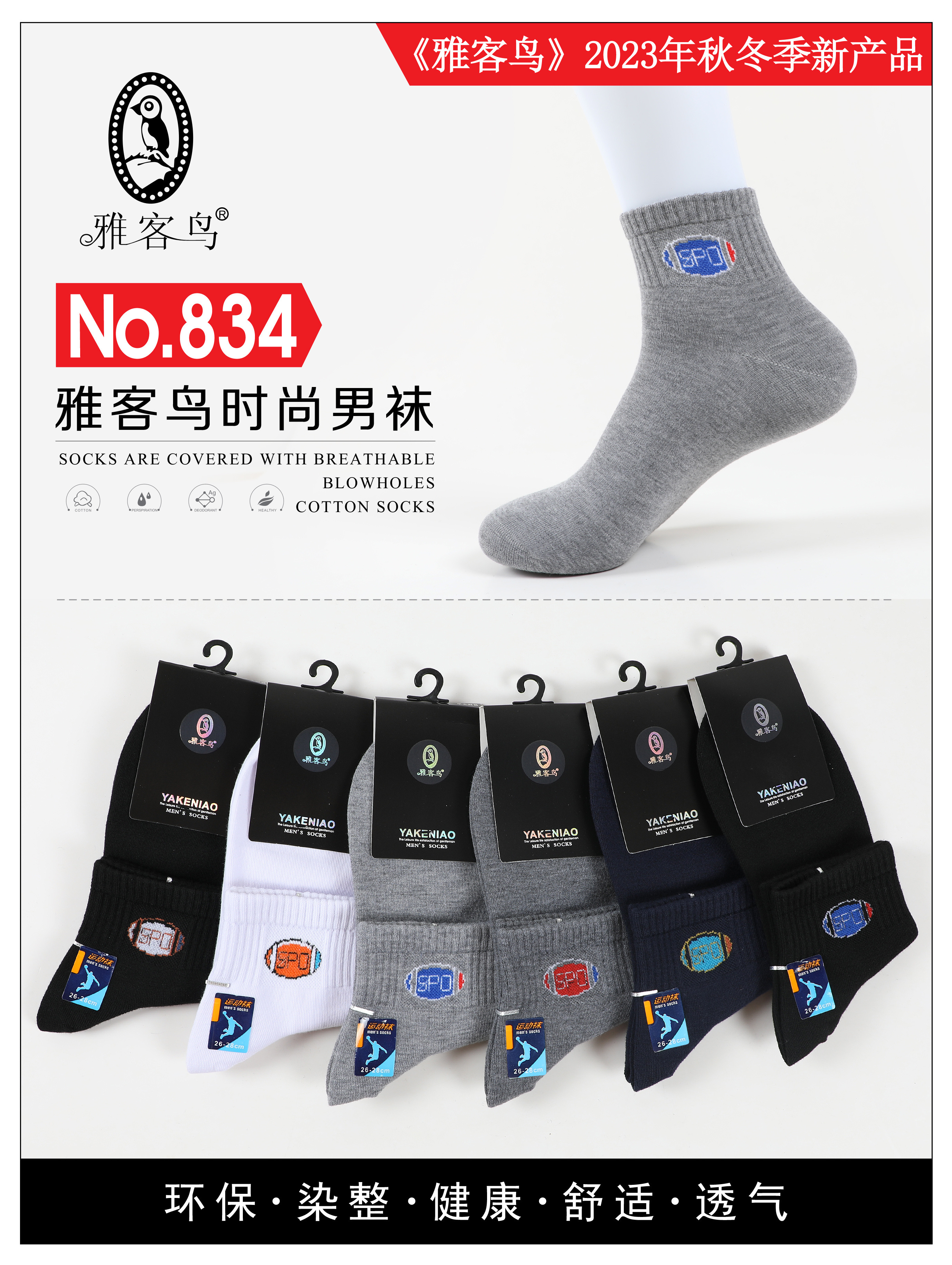 New styles of men's socks for autumn and winter, factory direct sales, box set, breathable men's socks, versatile and comfortable, hidden men's socks for autumn and winter, mid-calf socks for men, comfortable and breathable, snow Mountain sports polyester-cotton socks, trendy street stall supply, factory wholesale details Picture