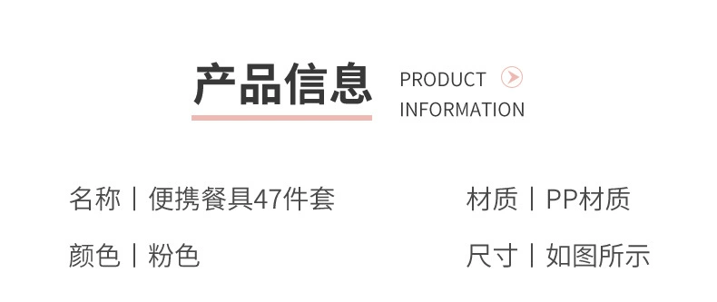 O10-109-47便携餐具粉色47件套野营野炊塑料餐具套装刀叉勺详情图8