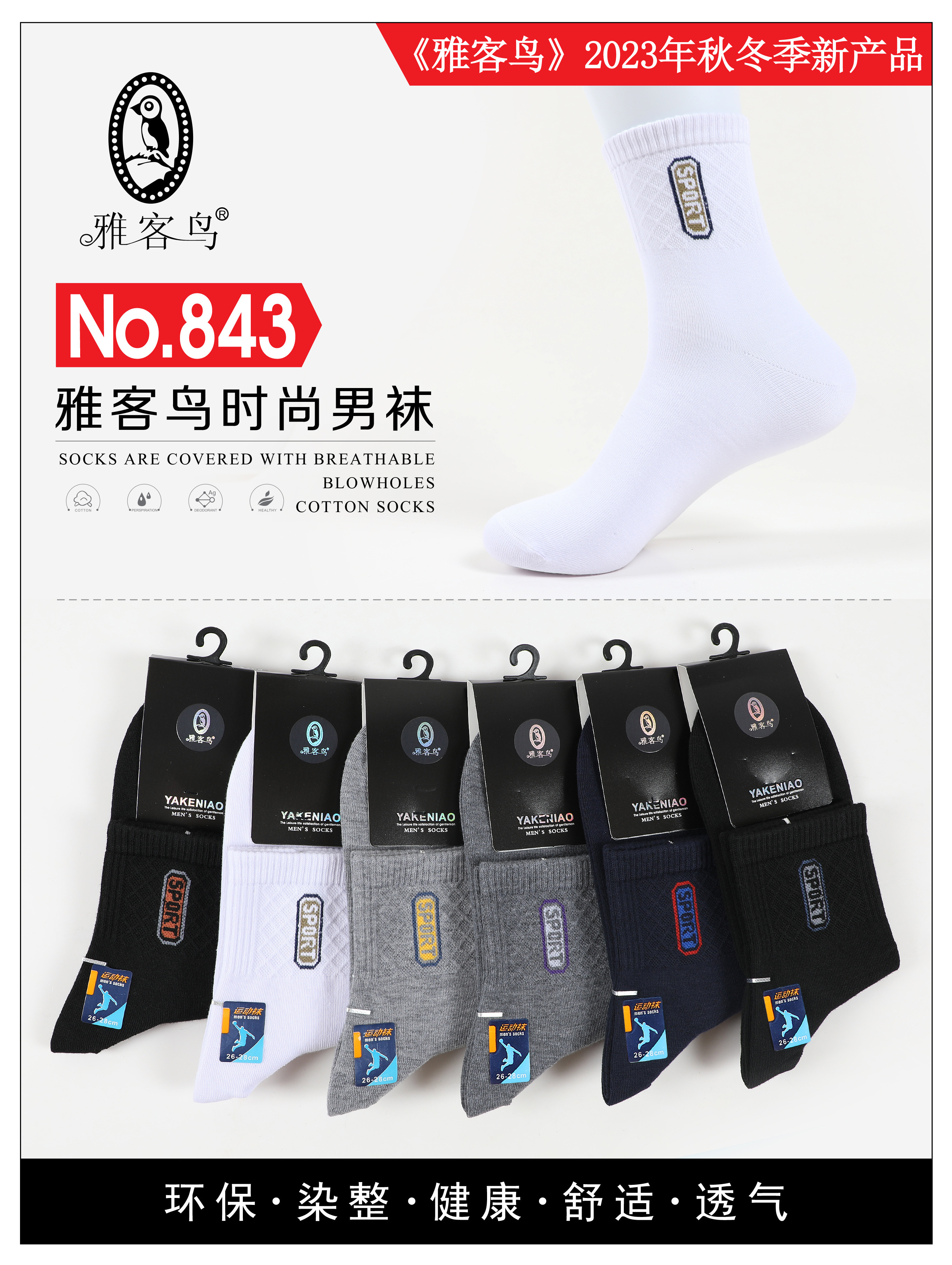 2022 New style factory direct sales 12 pairs of breathable men's socks, versatile and comfortable, hidden socks, breathable snow Mountain sports polyester-cotton socks, trendy street stall supply, factory wholesale Specification image