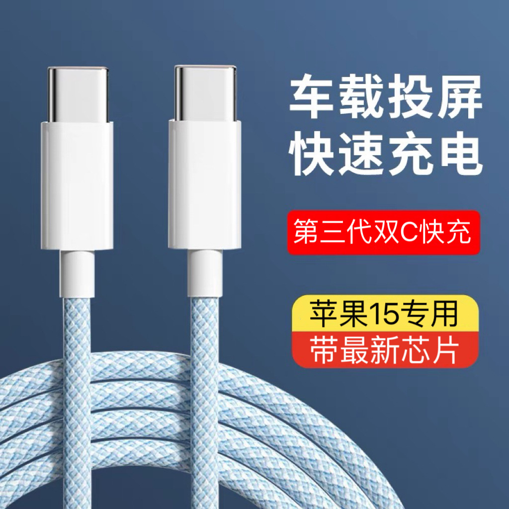 金蛇盛品牌结实耐用、隔热阻燃编织数据线适用于苹果15全系列手机