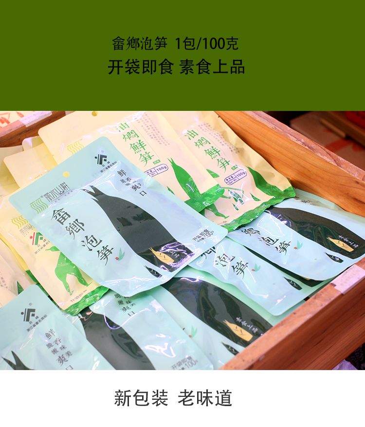素食开袋即食畲乡泡笋遂昌羽峰泡笋100克零食特产野生实心竹笋详情1