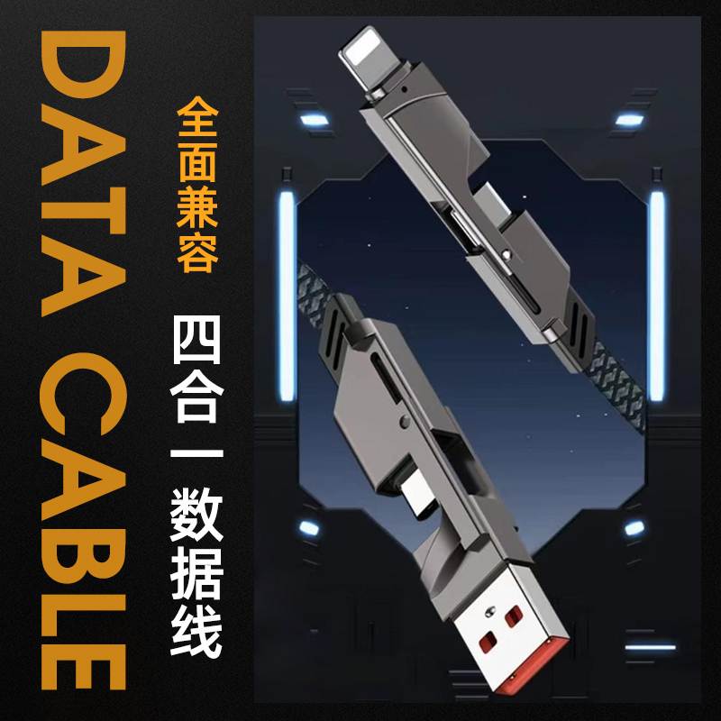 The Zhenniu Zhixing brand's fully compatible zinc alloy four-in-one fast charging data cable is suitable for all mobile phones
