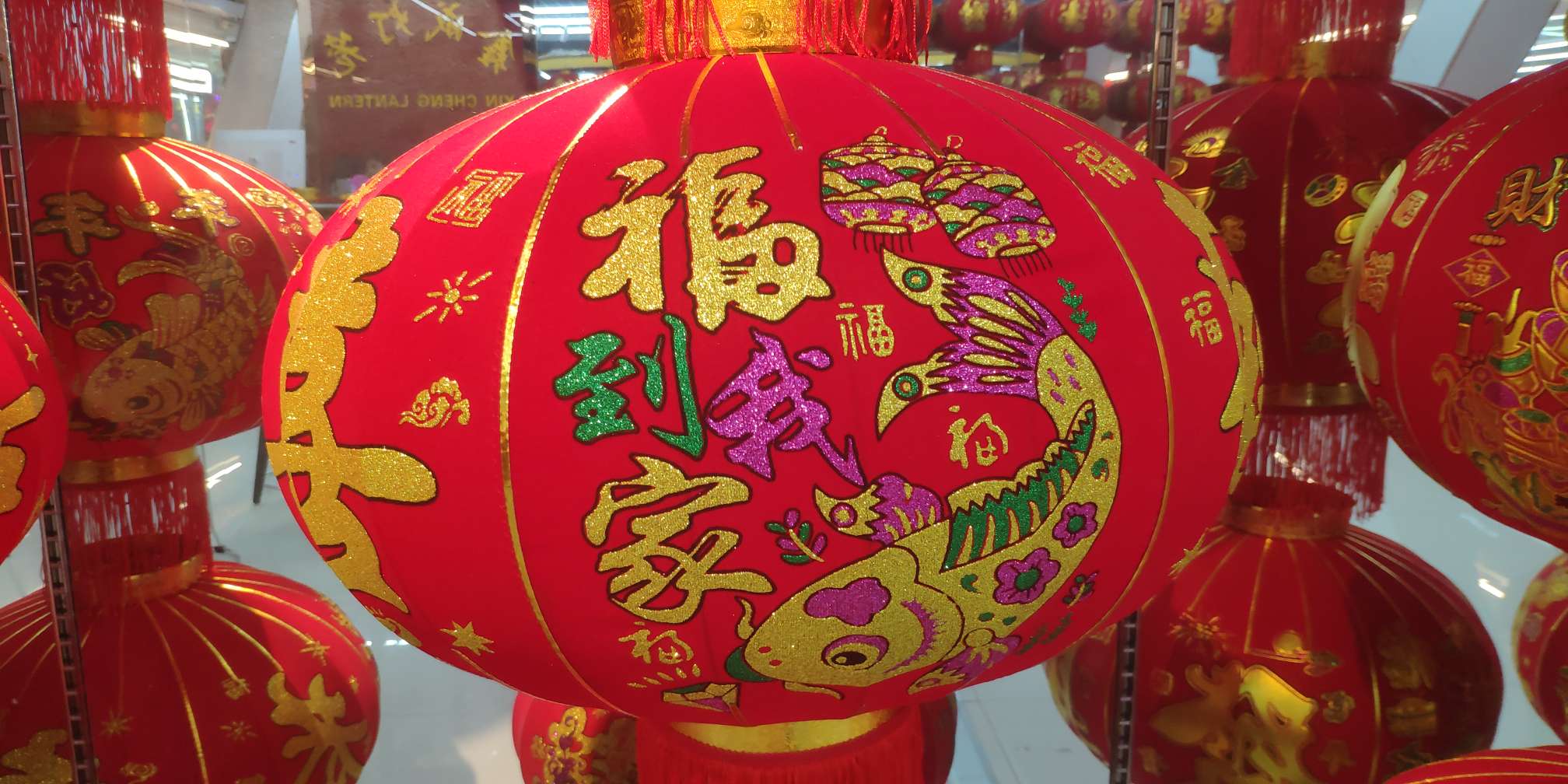 恭喜发财福到我家红灯笼80图