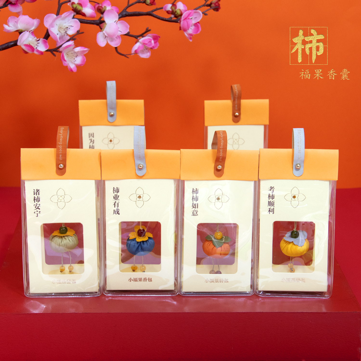 景区迷你香囊鸡鸣柿子福袋手机挂件柿子香包平安袋柿柿如意