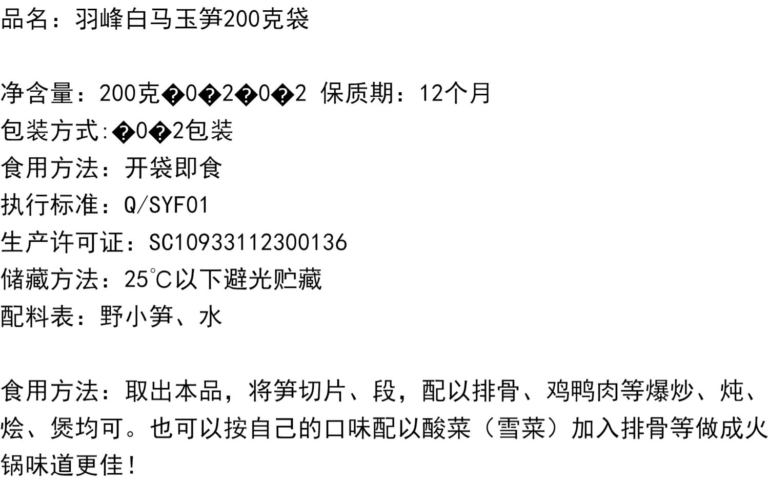 遂昌特产笋制品野生小笋实心笋羽峰山笋白马玉笋200克详情1