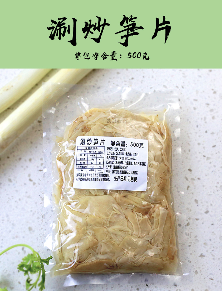 遂昌涮炒笋片水发笋干纸片笋农家制自野生新鲜竹笋丝500g脆笋袋装详情1
