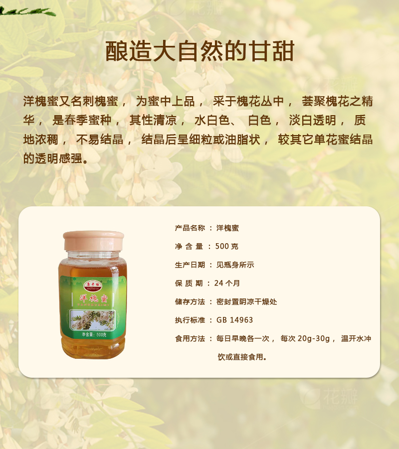 江山康缘500克洋槐蜂蜜详情3