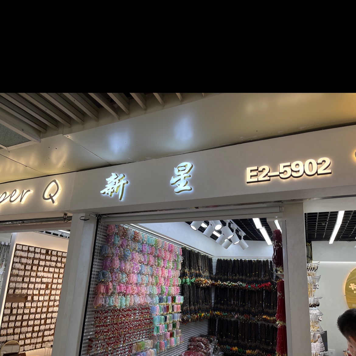 新星饰品