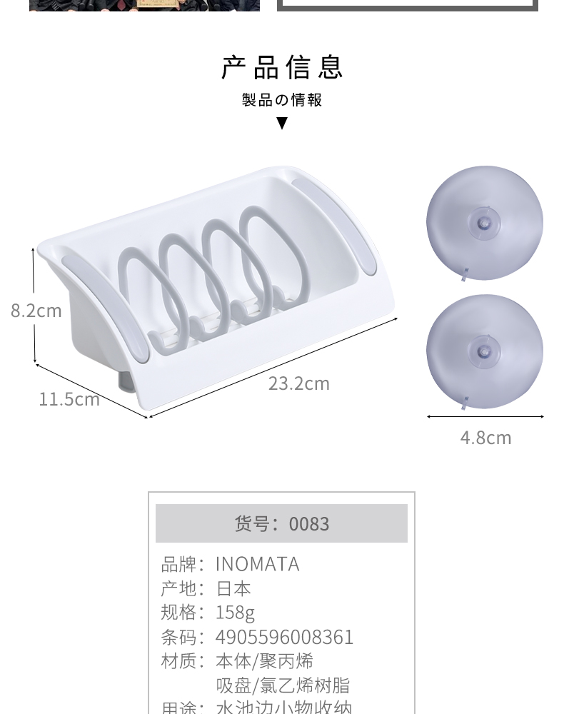 INOMATA 日本进口厨房吸盘置物架洗碗水池口的海绵钢丝球等小物放置架详情3