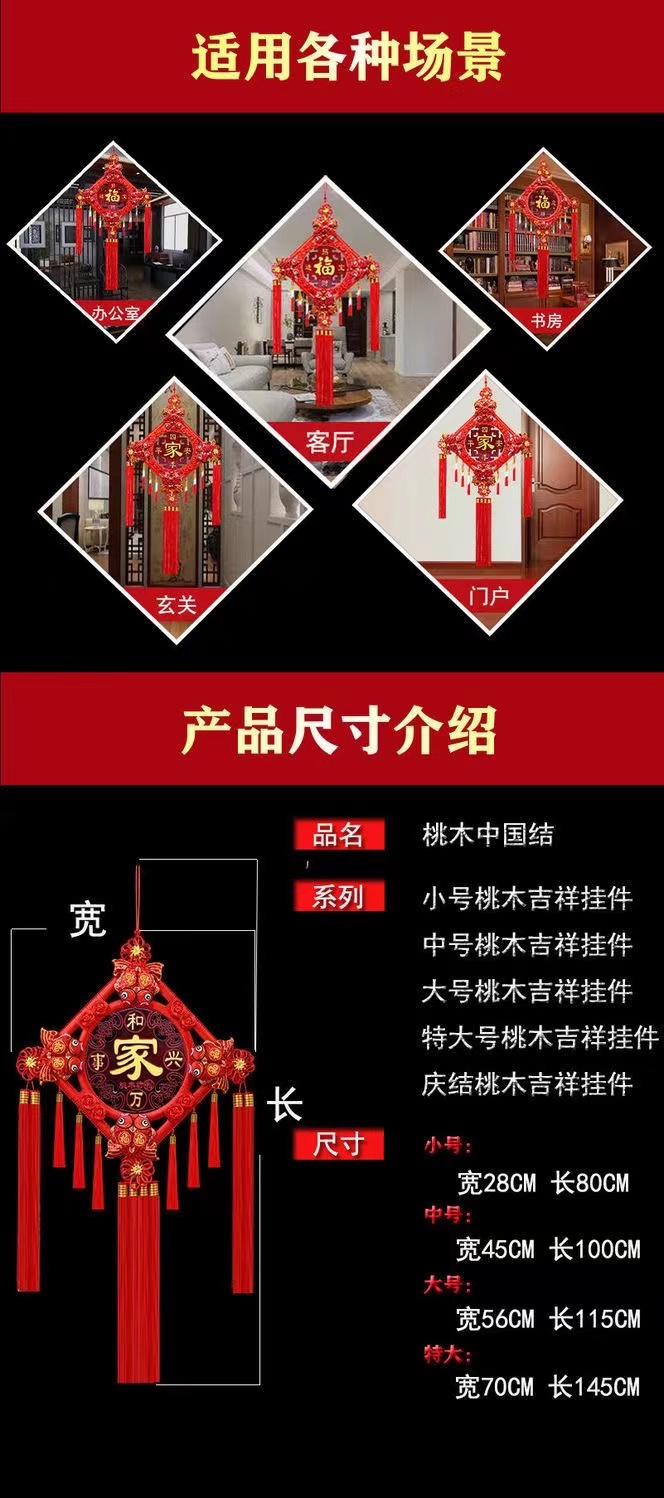 桃木中国结挂件客厅大号福字玄关【家和招财吉祥平安】结乔迁挂饰详情3