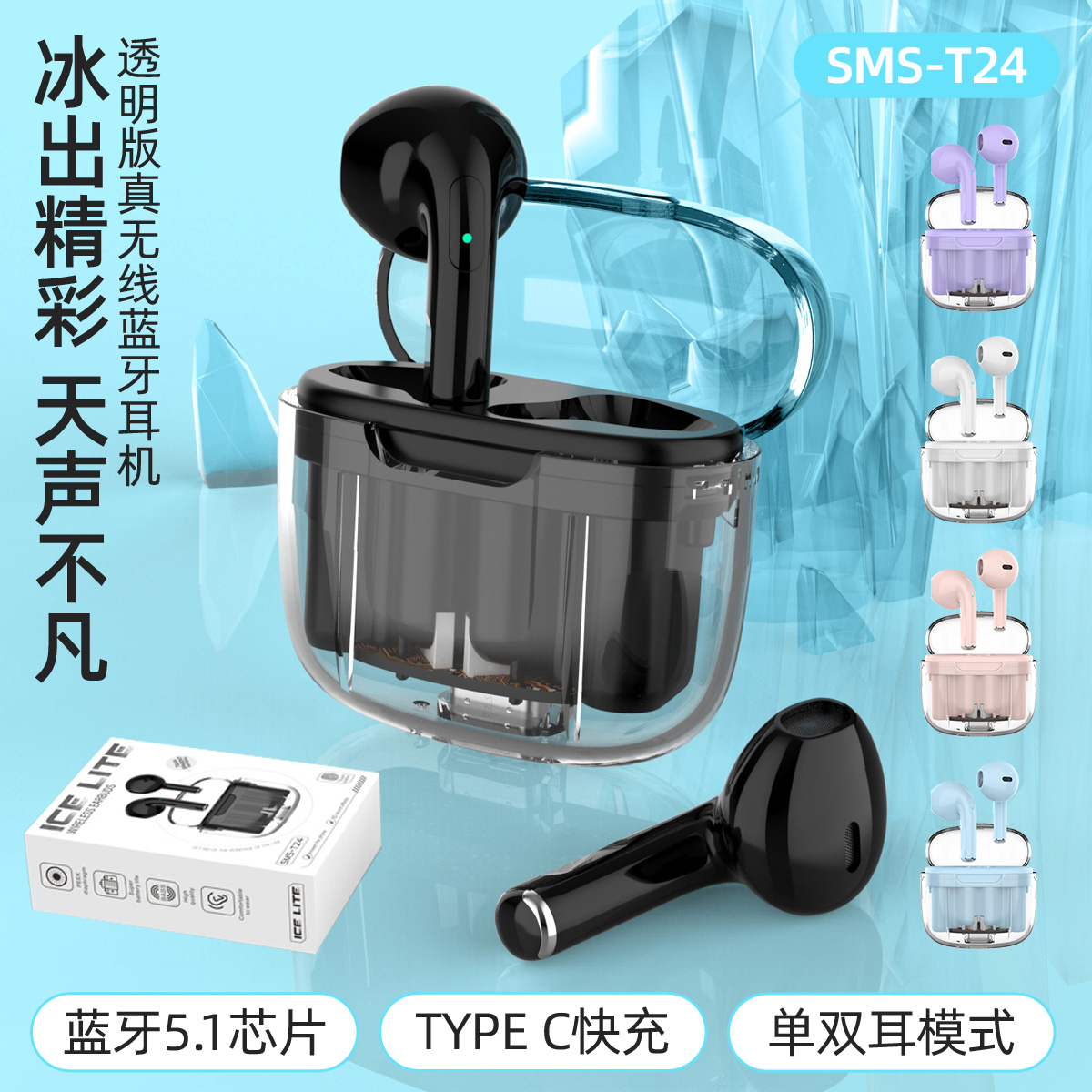 小巧轻便、开机秒连、快充接口透明版真无线蓝牙耳机