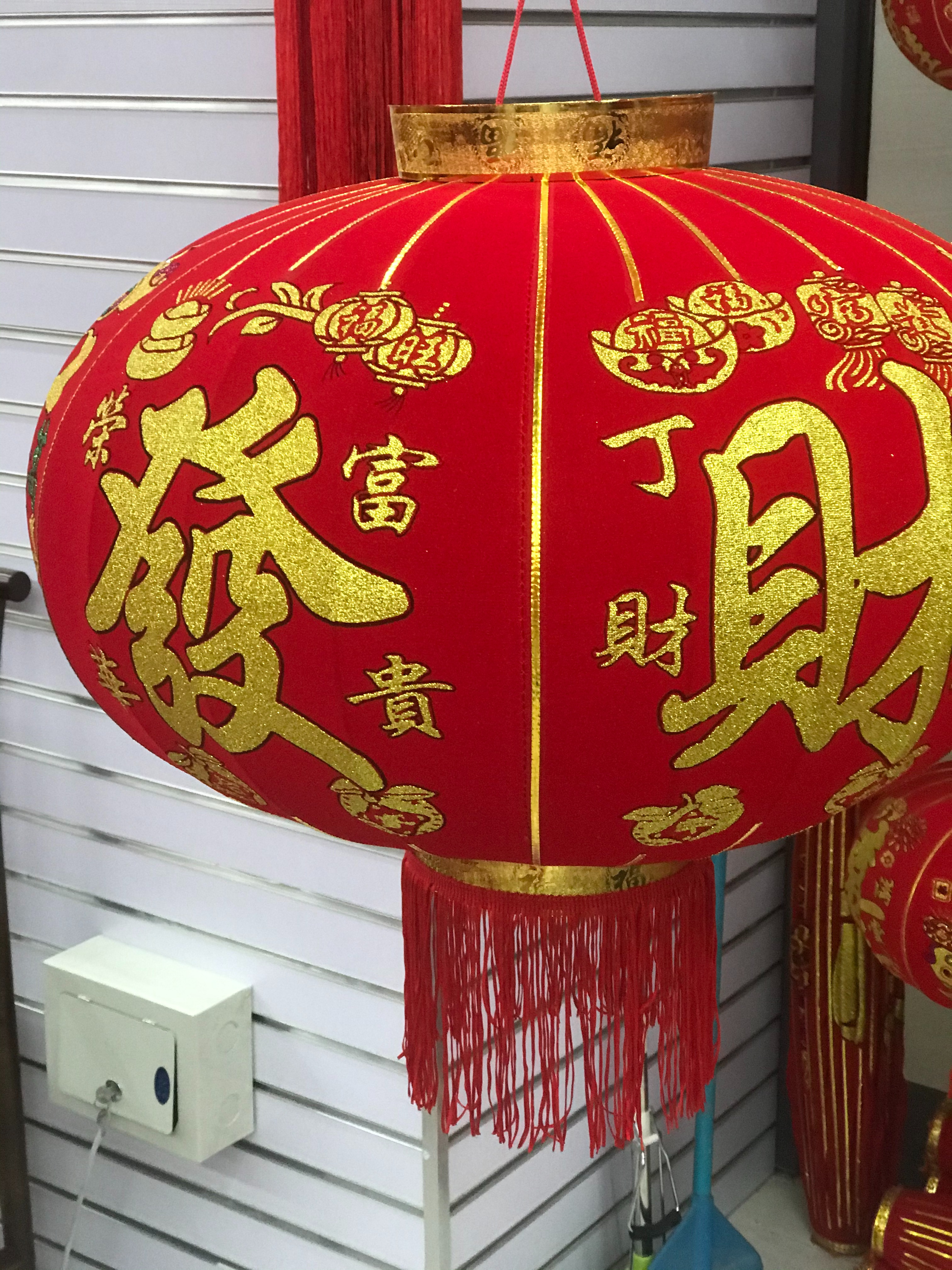 恭喜发财万事如意金玉满堂荣华富贵红灯笼55