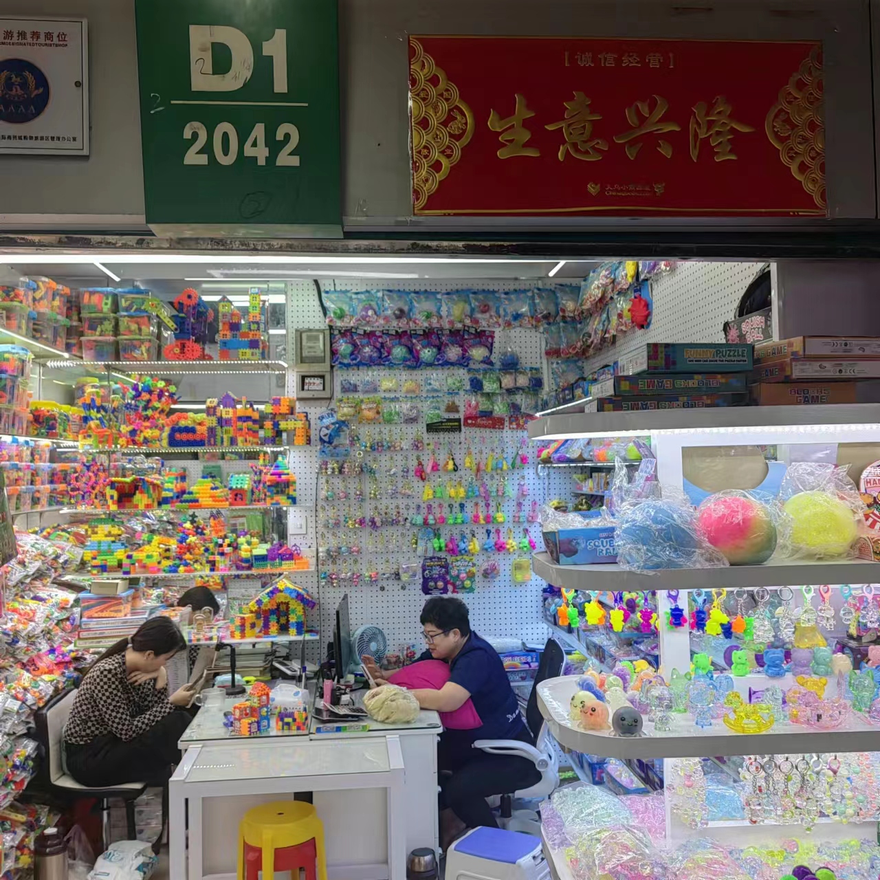 义乌市谌晟玩具有限公司