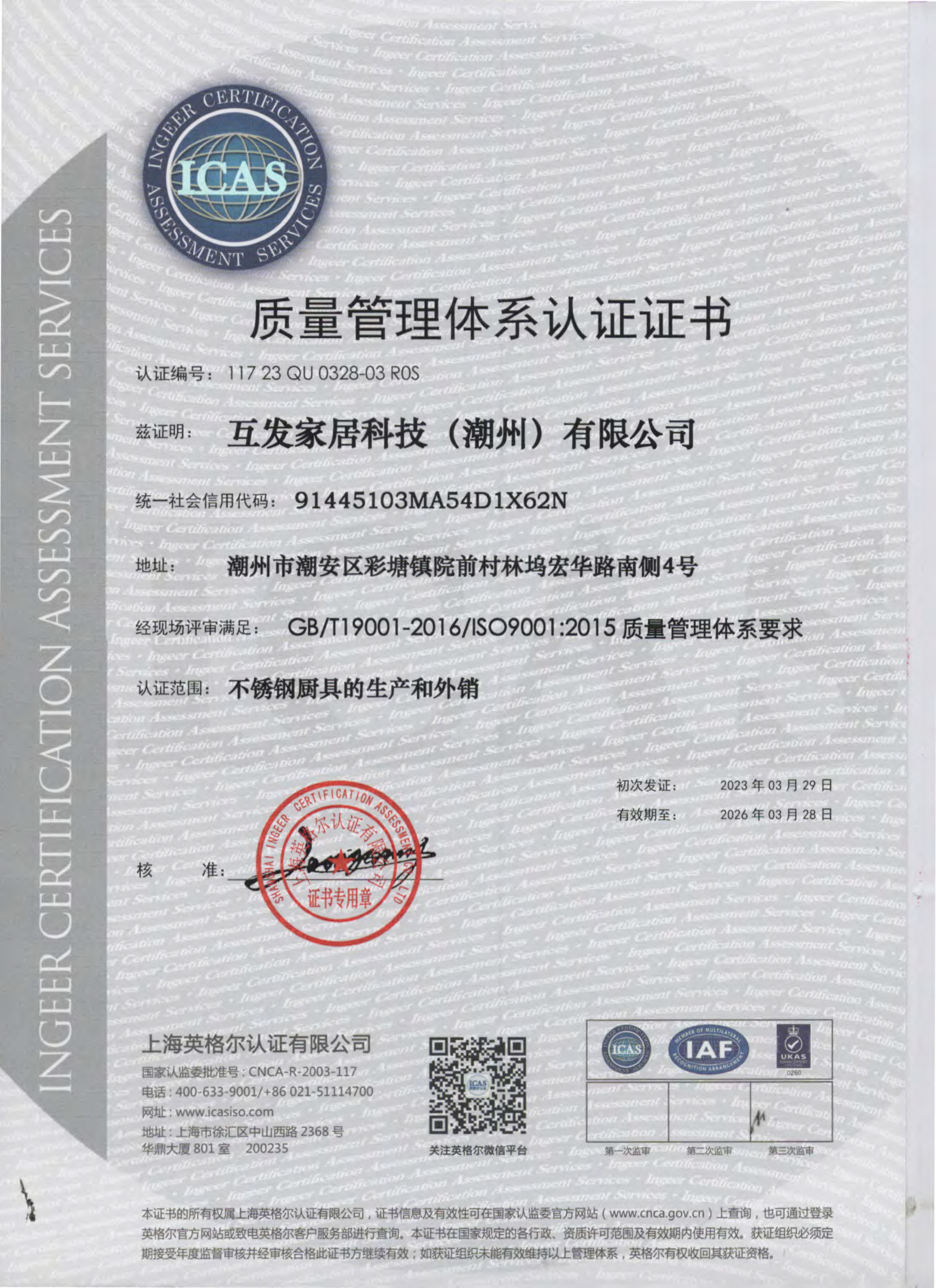 Guangdong Hufa Stainless Steel Products Factory (Tableware and Kitchenware) qualification pic - 1