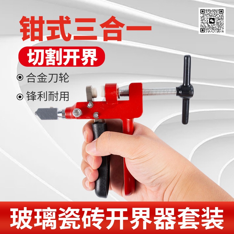 GLASS TILE CUTTER玻璃瓷砖镜子注油式开界器glass tile opener详情4