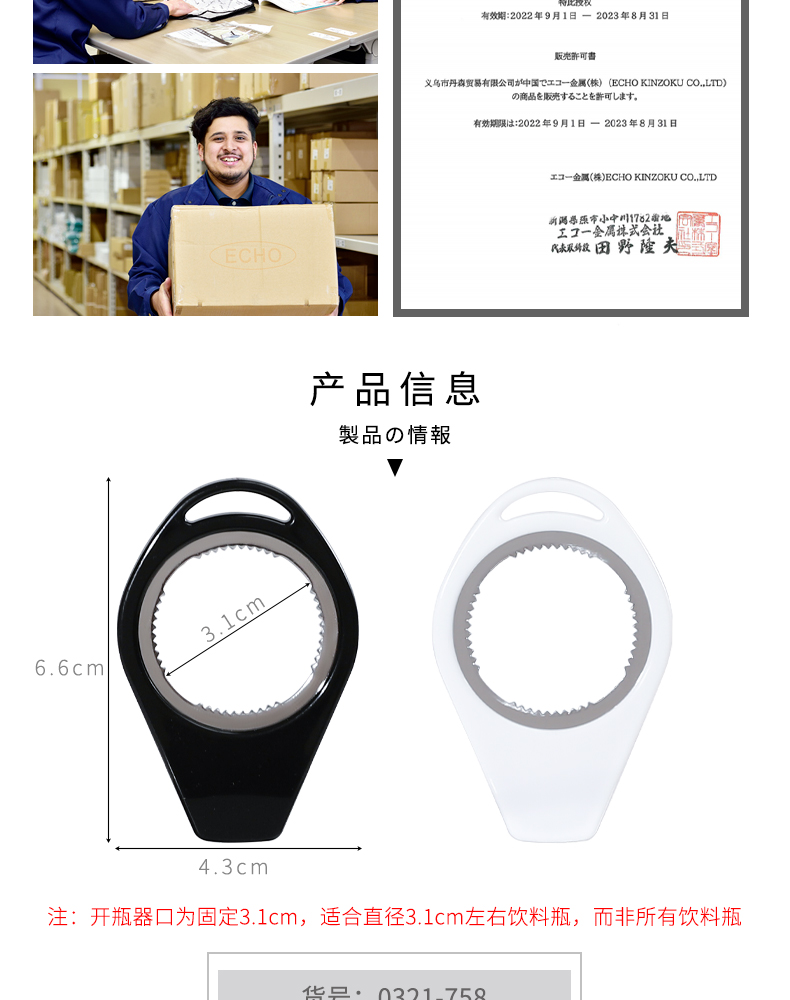 ECHO 日本进口开瓶器饮料可乐易拉罐塑料瓶便携拉盖开瓶器开罐器详情3