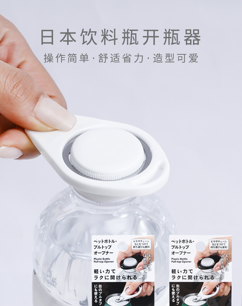 ECHO 日本进口开瓶器饮料可乐易拉罐塑料瓶便携拉盖开瓶器开罐器详情2