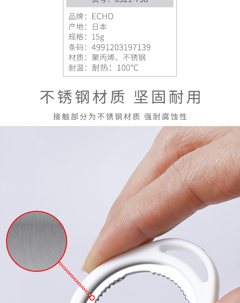 ECHO 日本进口开瓶器饮料可乐易拉罐塑料瓶便携拉盖开瓶器开罐器详情4