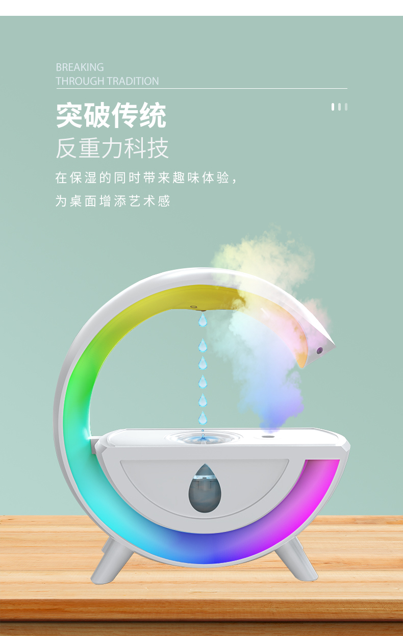 反重力水滴加湿器 智能加湿器 大G加湿器 水雾加湿器 RGB七彩炫光详情3