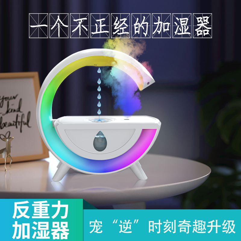 大G/加湿器/水滴水雾白底实物图