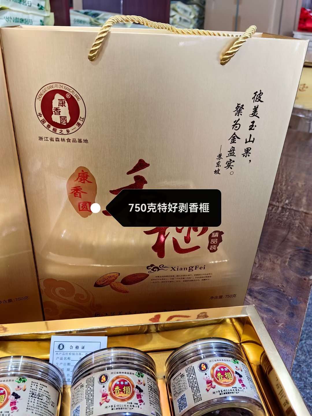 康香圆香榧/精品裝/400克白底实物图