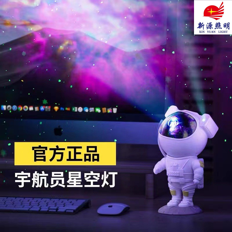 宇航员星空灯/小夜灯/投影灯产品图