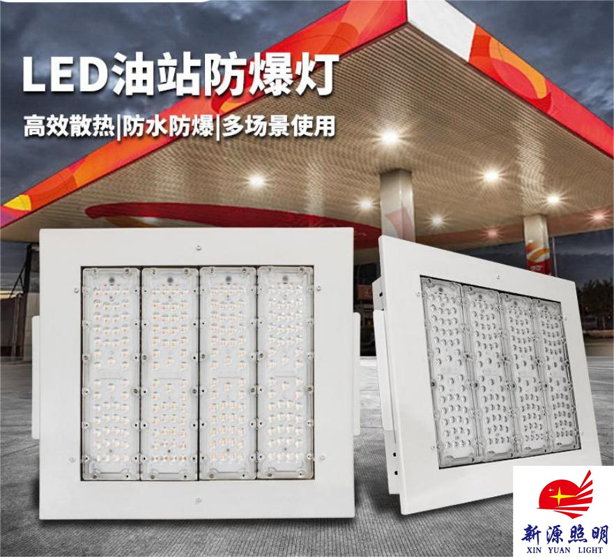 嵌入式led加油站灯 100W200w模组化工厂仓库专用泛光灯防爆应急灯