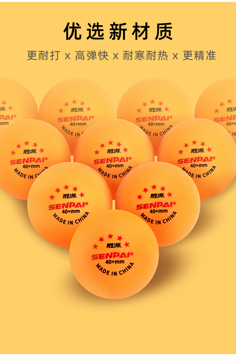 正品胜派LH-8035A/B五星级乒乓球黄色白色标准直径尺寸落点精准高分子材质乒乓球成人性训练标准乒乓球详情6