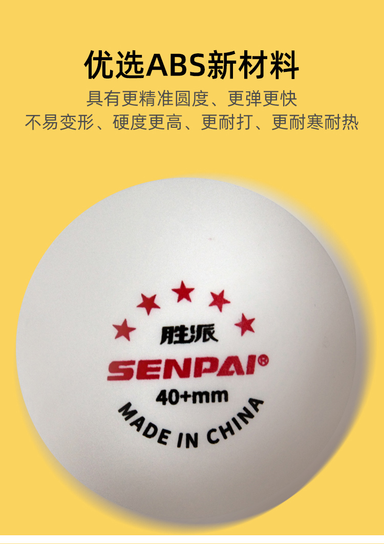 正品胜派LH-8035A/B五星级乒乓球黄色白色标准直径尺寸落点精准高分子材质乒乓球成人性训练标准乒乓球详情8
