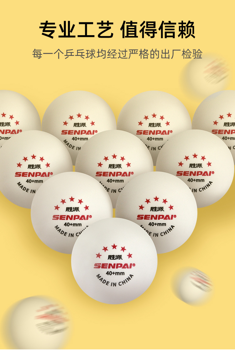 正品胜派LH-8035A/B五星级乒乓球黄色白色标准直径尺寸落点精准高分子材质乒乓球成人性训练标准乒乓球详情9