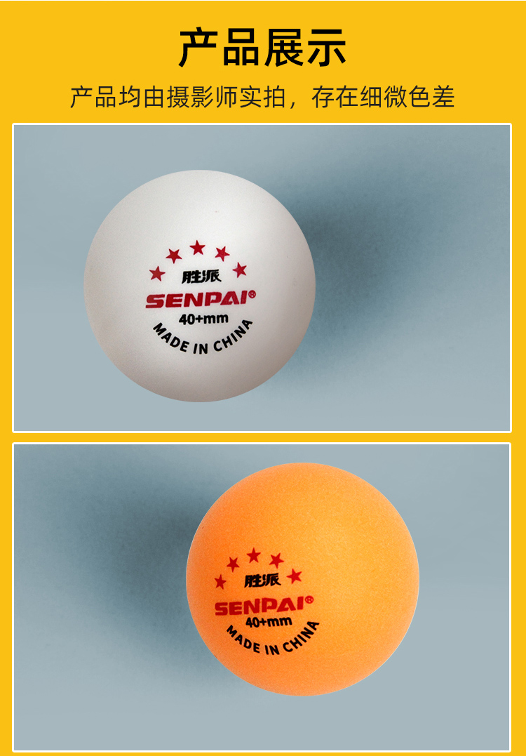 正品胜派LH-8035A/B五星级乒乓球黄色白色标准直径尺寸落点精准高分子材质乒乓球成人性训练标准乒乓球详情10