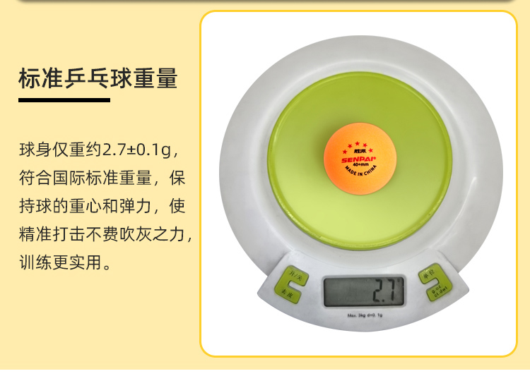 正品胜派LH-8035A/B五星级乒乓球黄色白色标准直径尺寸落点精准高分子材质乒乓球成人性训练标准乒乓球详情5