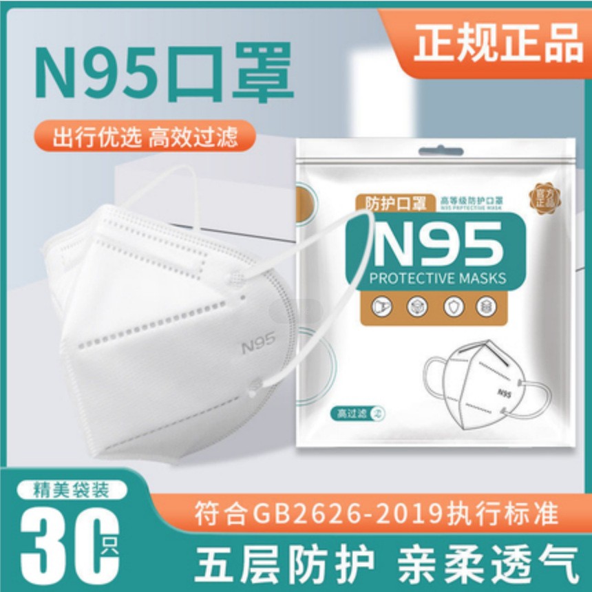 National Standard N95 Five-Layer Protective Adult 3D Three-Dimensional Independent Packaging Disposable Mask Official Kn95 Mask details Picture