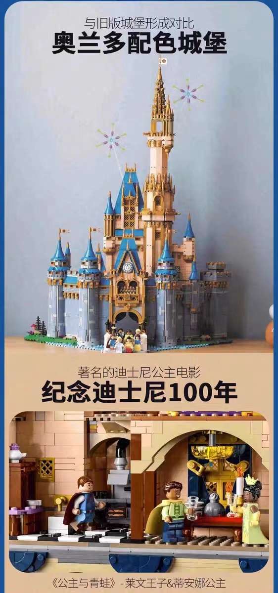 积木玩具/迪士尼城堡产品图