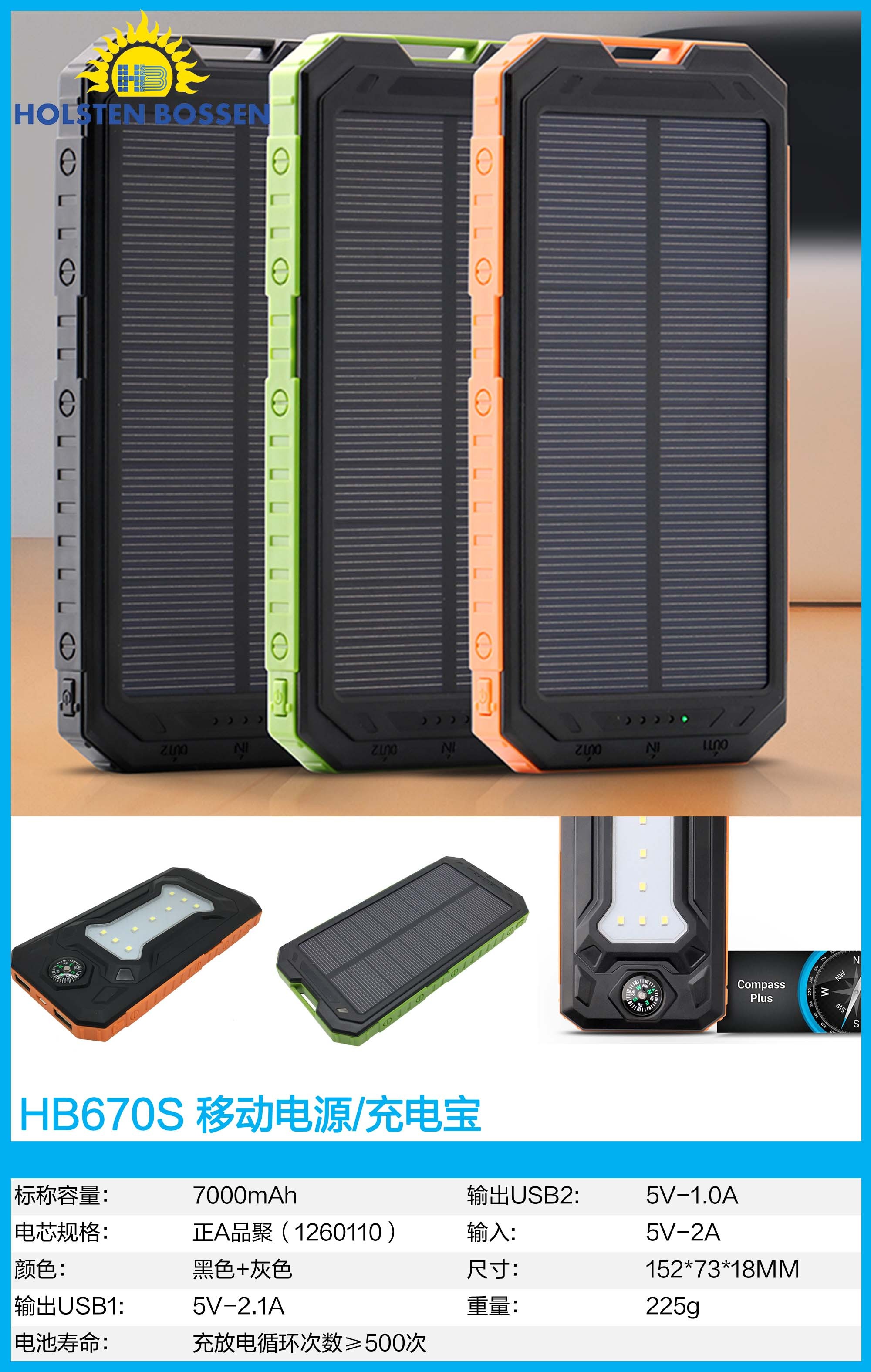 【充电宝HB670S】户外太阳能移动电源带指南针带灯