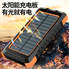 【充电宝HB671S】户外移动电源太阳能充电宝