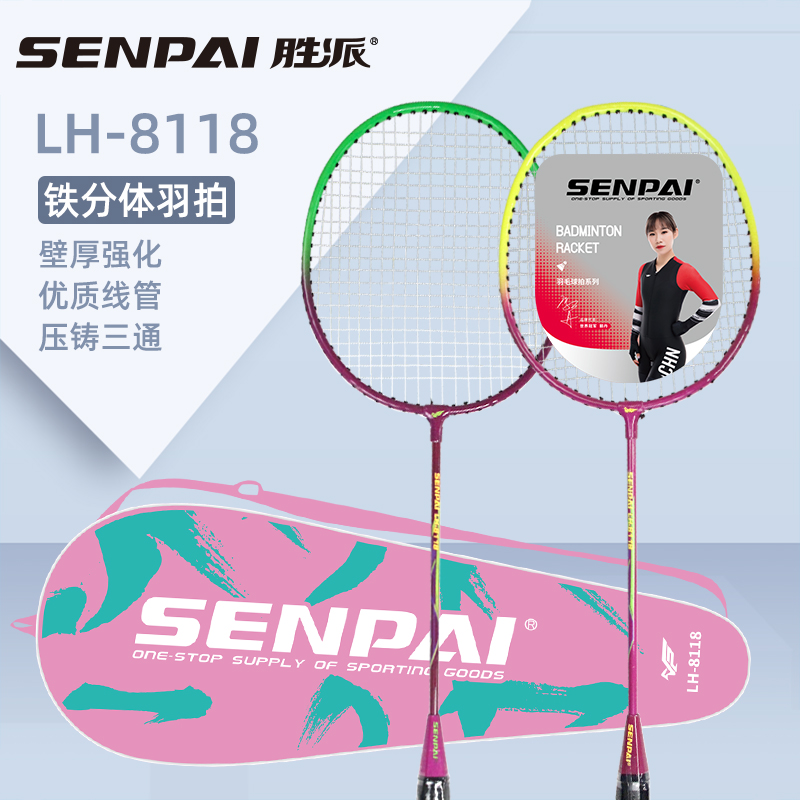 正品胜派LH-8118铁分体羽拍铁合金双拍两支混装铁合金双拍两支装双人训练健身羽毛球拍成人日常训练羽毛球拍
