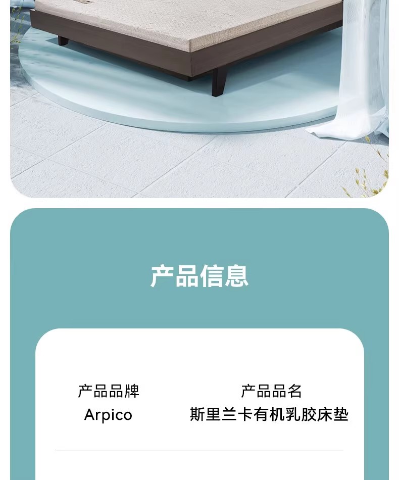 ARPICO乳胶床垫 斯里兰卡进口5cm厚1.8m天然橡胶床垫20cm可定制详情5