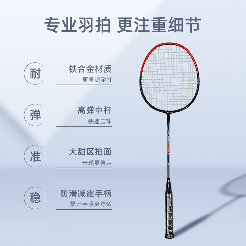 铁一体羽拍/铁合金双拍产品图