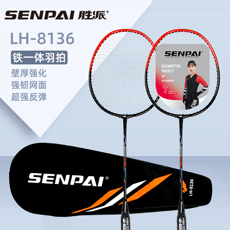 正品胜派LH-8136铁一体羽拍铁合金双拍强韧网面成人青少年日常训练健身室内外训练羽毛球拍