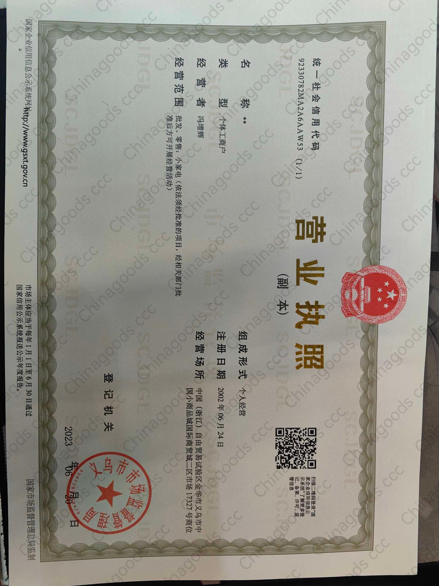 Yiwu Shuaikai Home Appliance Store qualification pic - 1