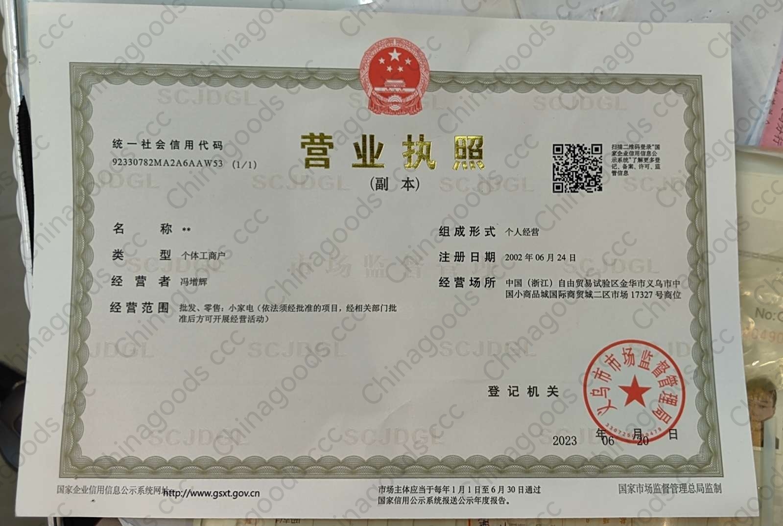 Yiwu Shuaikai Home Appliance Store qualification pic - 2
