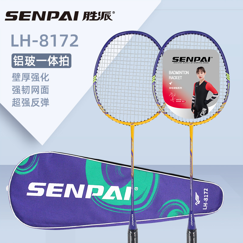 正品胜派LH-8172铝玻一体羽毛球拍两支清装两色混装攻防一体便携式拍包成人室内外健身训练羽毛球拍双人羽毛球拍