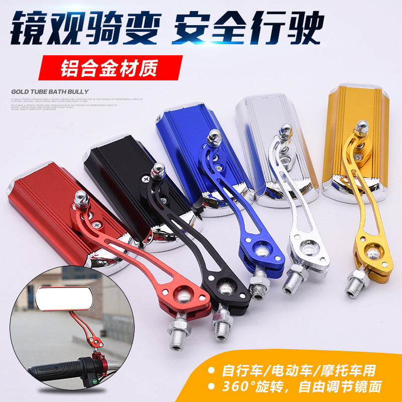114 Electric motorcycle rearview mirror Single bicycle rearview mirror Aluminum alloy flat rearview mirror reflective viewing mirror