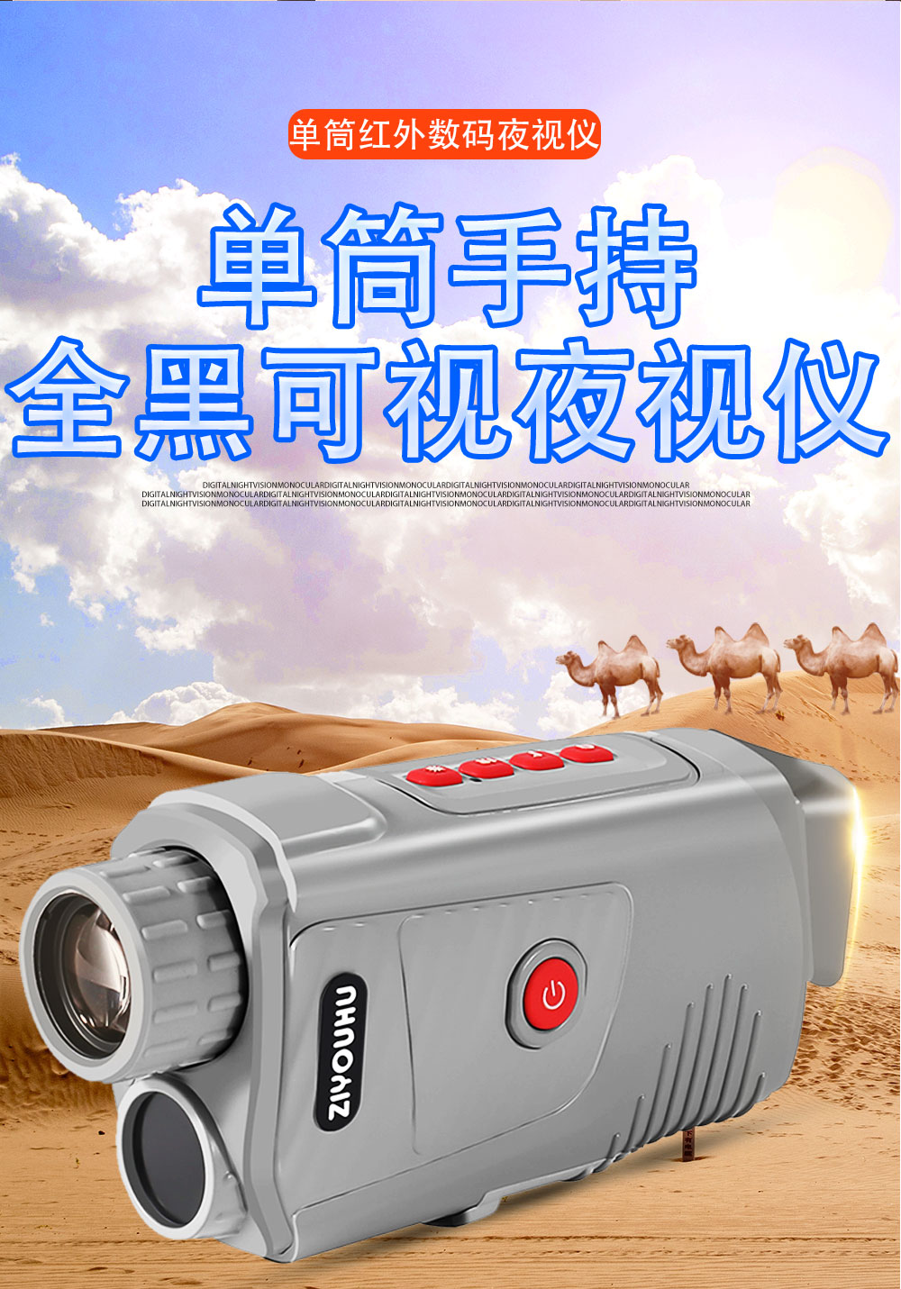 自由虎ZIYOUHU NV007数码红外线夜视仪电子望远镜夜间户外非热成像仪详情4