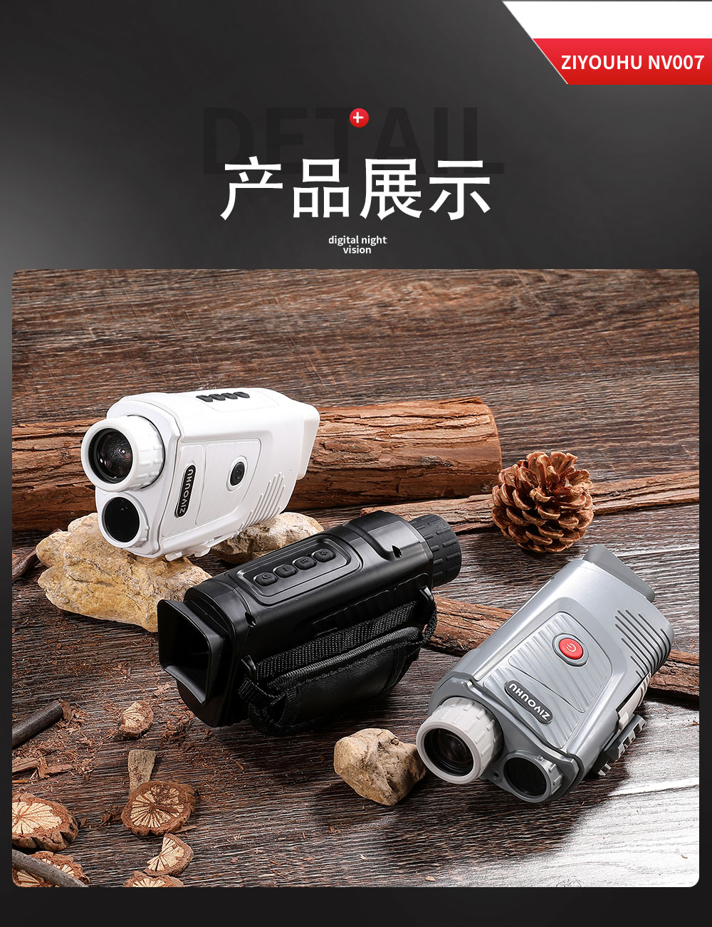 自由虎ZIYOUHU NV007数码红外线夜视仪电子望远镜夜间户外非热成像仪详情21