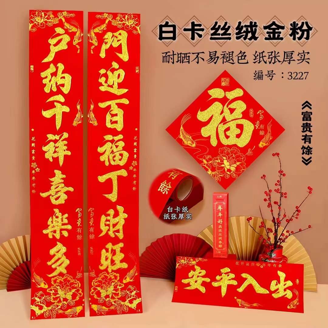 绒布对联/植绒对联/新年对联产品图