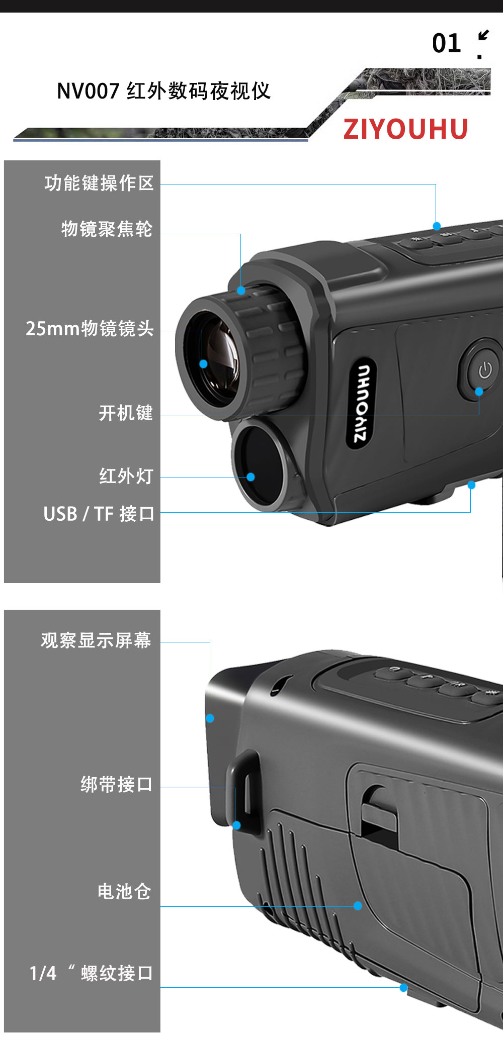 自由虎ZIYOUHU NV007数码红外线夜视仪电子望远镜夜间户外非热成像仪详情19