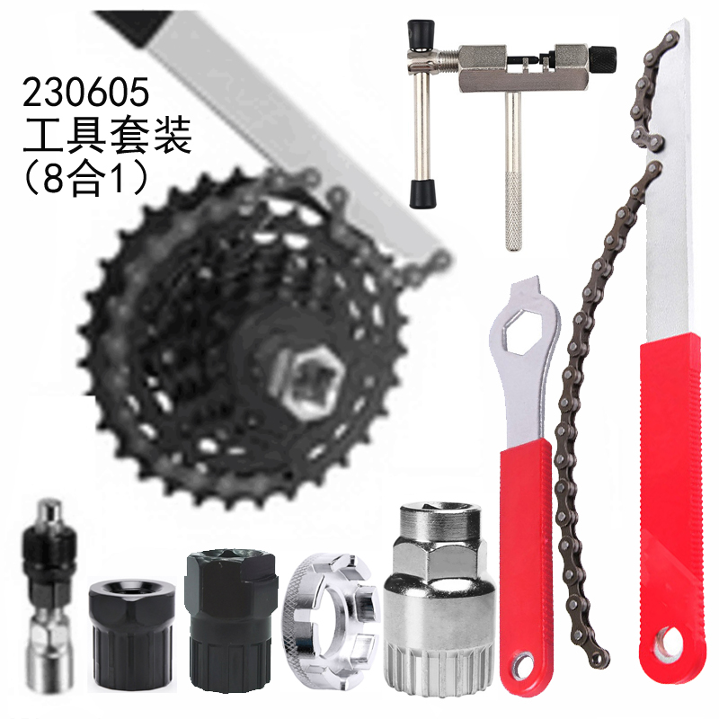 230605自行车飞轮工具8合1工具套装卡飞链条扳手 链条工具拆飞轮套筒工具拉码工具塔轮旋飞套筒卡飞扳手